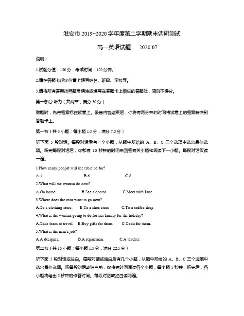 2019-2020学年江苏省淮安市高一下学期期末调研测试英语试题