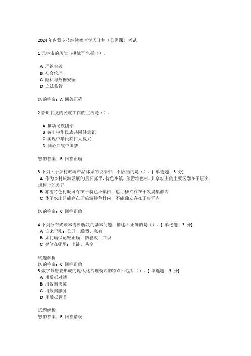 2024年内蒙专技继续教育学习计划
