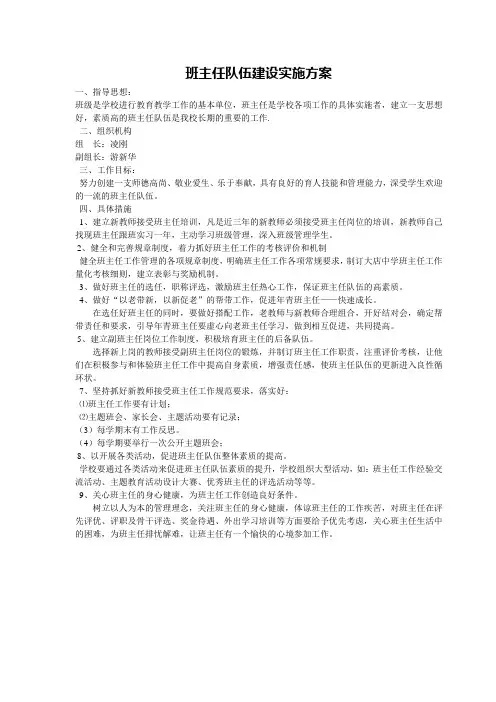 班主任队伍建设实施方案
