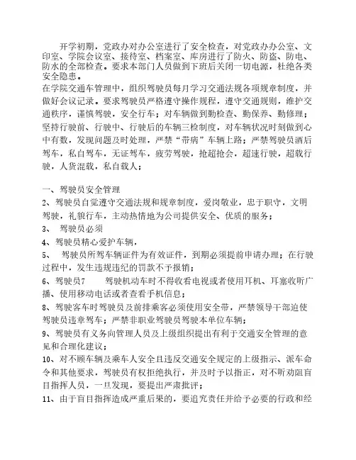 车辆安全管理会议纪要