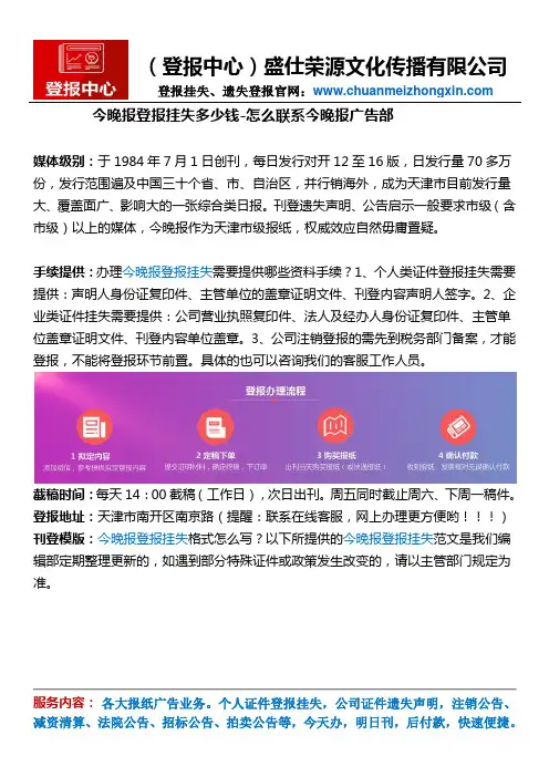 今晚报登报挂失多少钱-怎么联系今晚报广告部