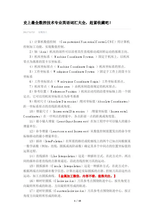 史上最全数控技术专业英语词汇大全
