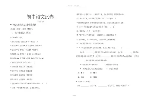 人教版七年级上册语文期中测试卷(2)