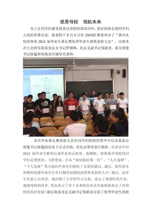 大学生毕业典礼报道