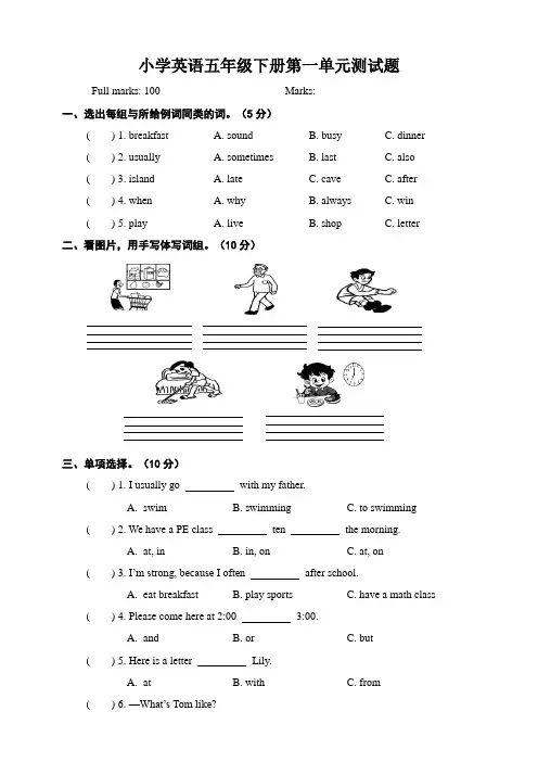 2020-2021学年人教PEP版五年级下册英语Unit 1 My day 单元测试题 (含答案)
