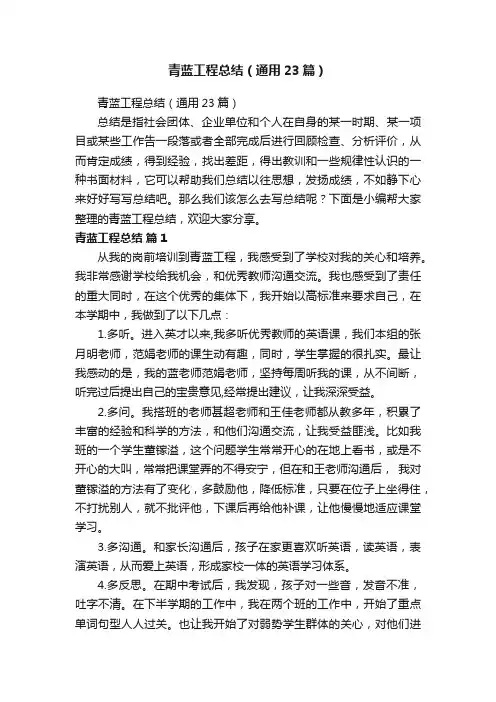 青蓝工程总结（通用23篇）