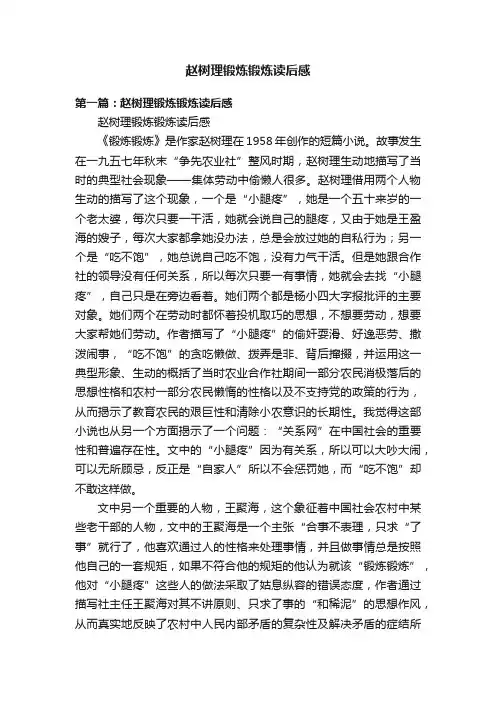 赵树理锻炼锻炼读后感