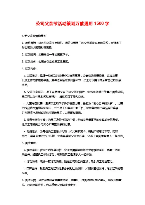 公司父亲节活动策划万能通用 (2)