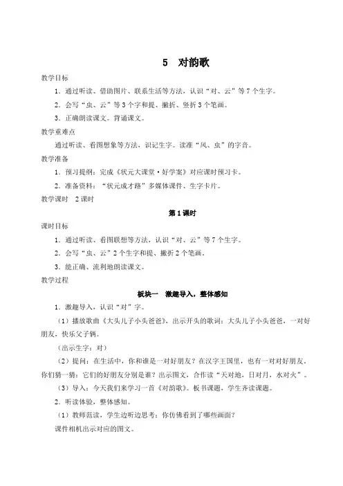 语文-部编版小学一年级上-5 对韵歌