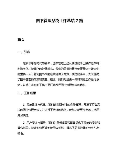 图书管理系统工作总结7篇