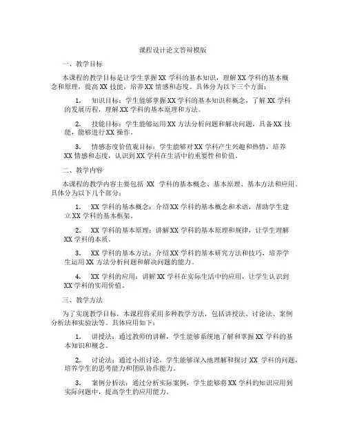 课程设计论文答辩模版