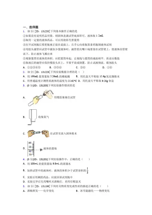 苏州星海学校初中化学九年级上册第一单元《走进化学世界》测试(答案解析)