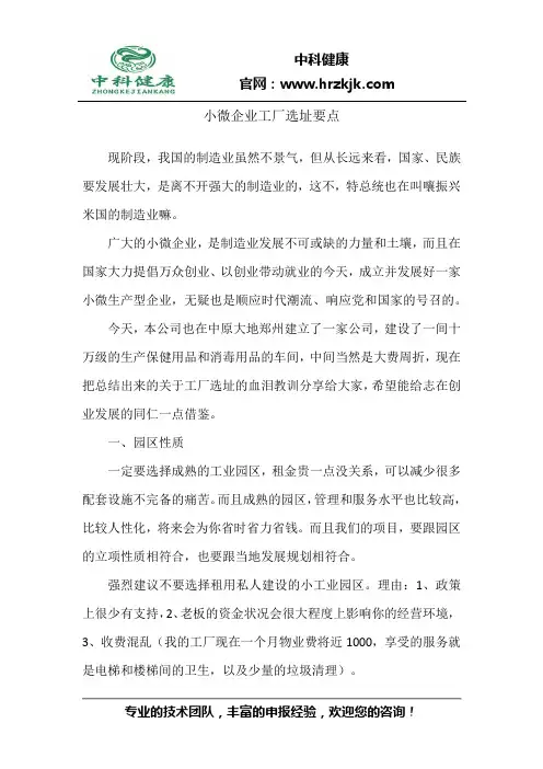 小微企业工厂选址要点