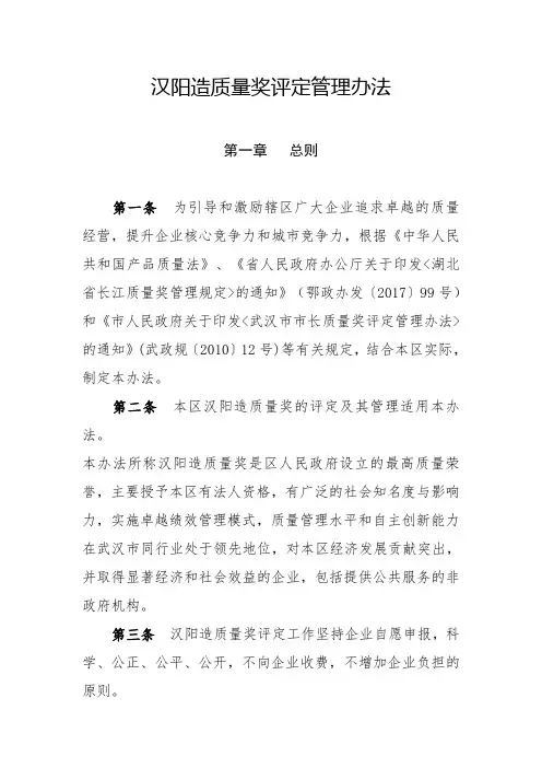 汉阳造质量奖评定管理办法