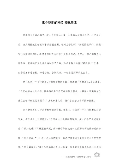 四个聪明的兄弟-格林童话