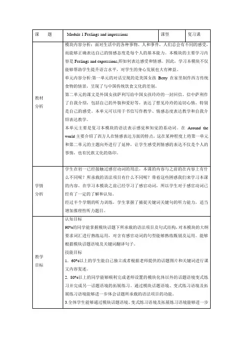 Module 1 复习教案2022-2023学年外研版八年级英语下册