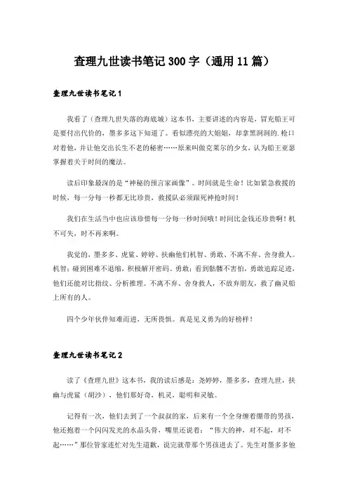 查理九世读书笔记300字(通用11篇)