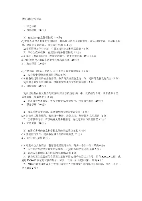 食堂招标评分标准