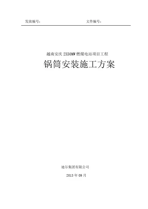 锅筒吊装方案最终版