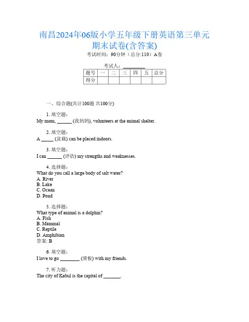 南昌2024年06版小学五年级下册第十一次英语第三单元期末试卷(含答案)