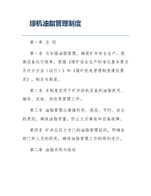 综机油脂管理制度