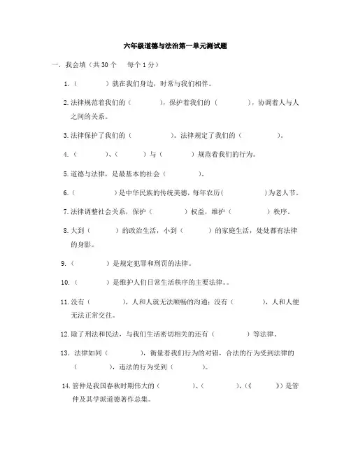 六年级道德与法治第一单元测试题