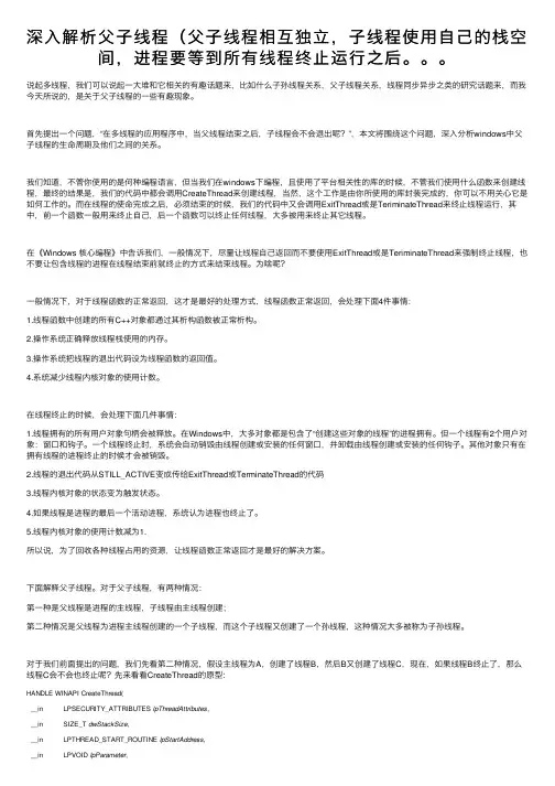 深入解析父子线程（父子线程相互独立，子线程使用自己的栈空间，进程要等到所有线程终止运行之后。。。
