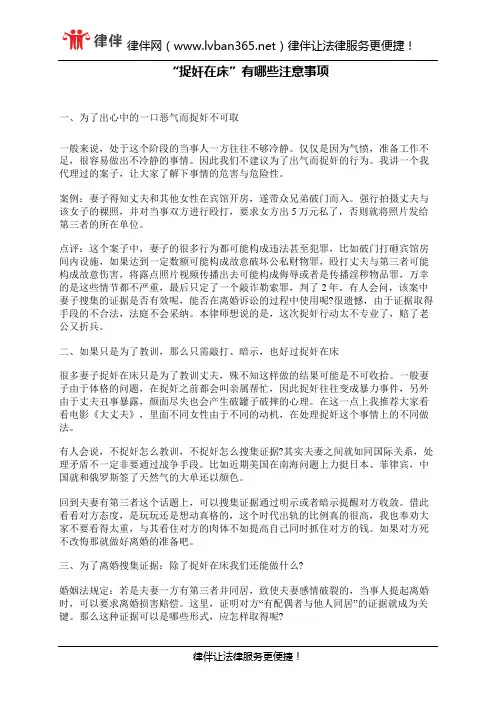 “捉奸在床”有哪些注意事项