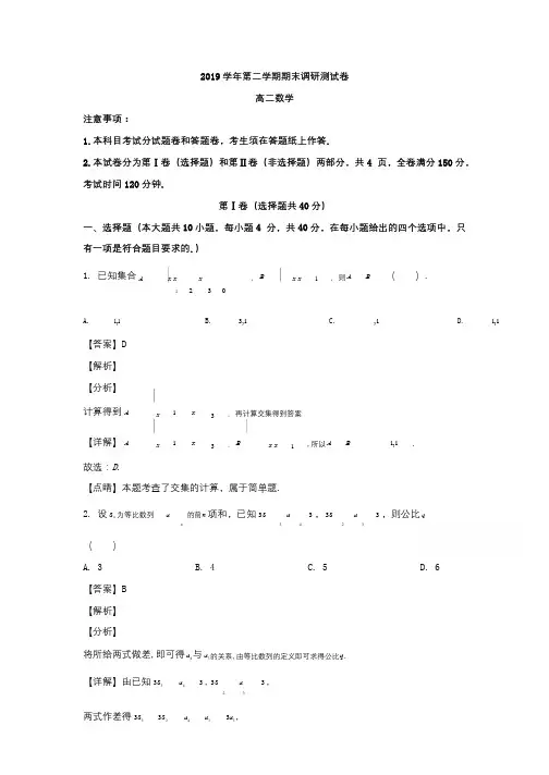 浙江省湖州市2019-2020学年高二下学期期末考试 数学+化学 试题及答案