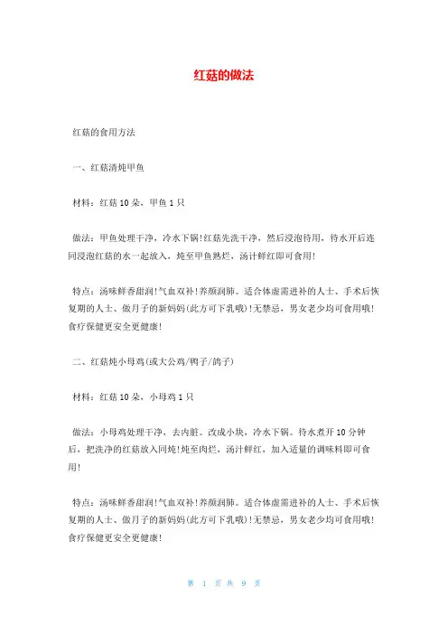 红菇的做法