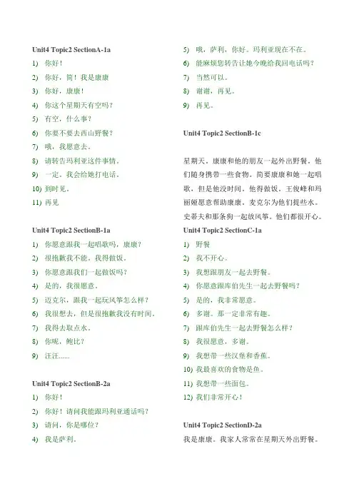 七年级英语上册Unit4 Topic2课文汉译英(两栏过关)