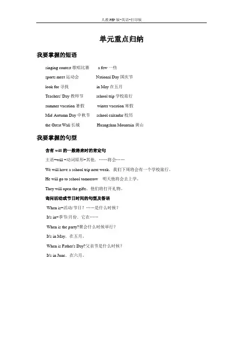 人教PEP版-英语-五年级下册-Unit 3 单元重点归纳