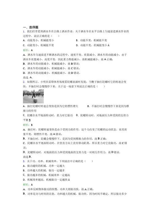 长沙市雅礼中学人教版初中物理八年级下册第十一章综合经典测试卷(培优提高)