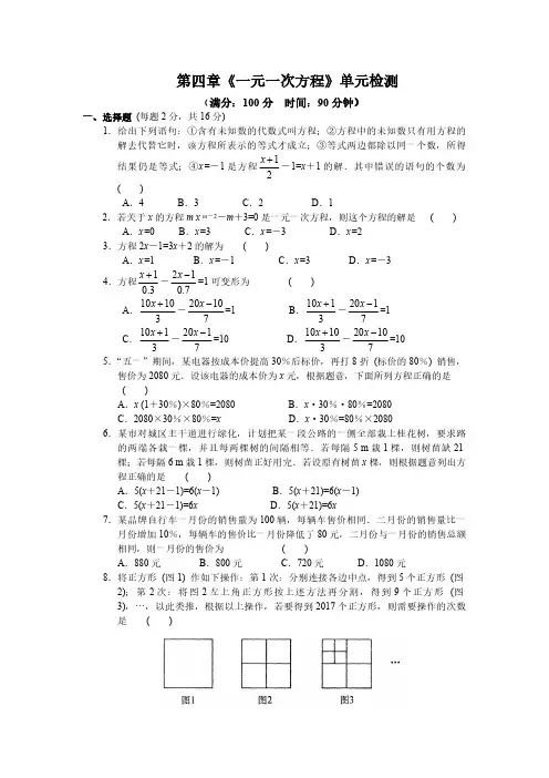 苏科版初一数学上册第四章《一元一次方程》单元检测及参考答案