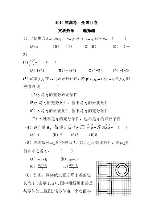 2014高考数学文科全国2卷