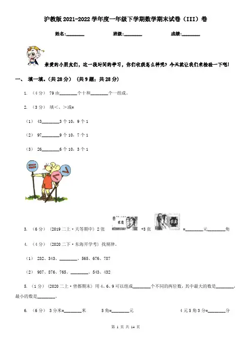 沪教版2021-2022学年度一年级下学期数学期末试卷(III)卷