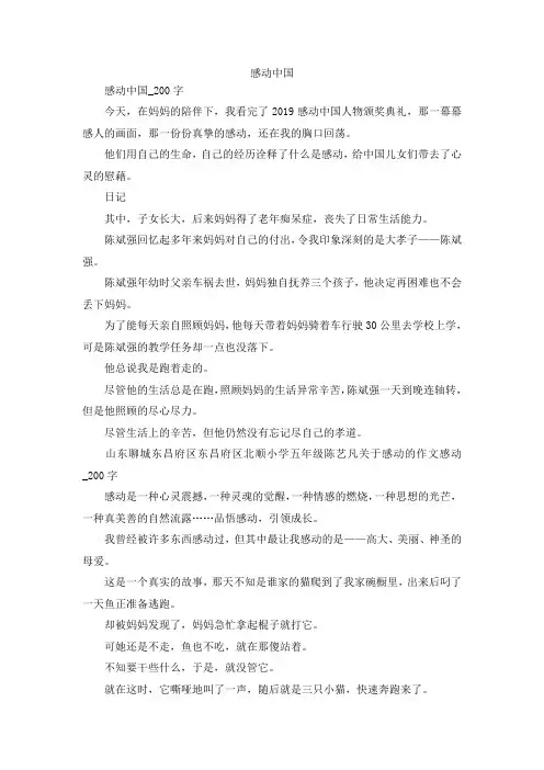 最新-感动中国 精品