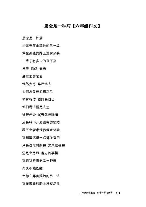 思念是一种病【六年级作文】