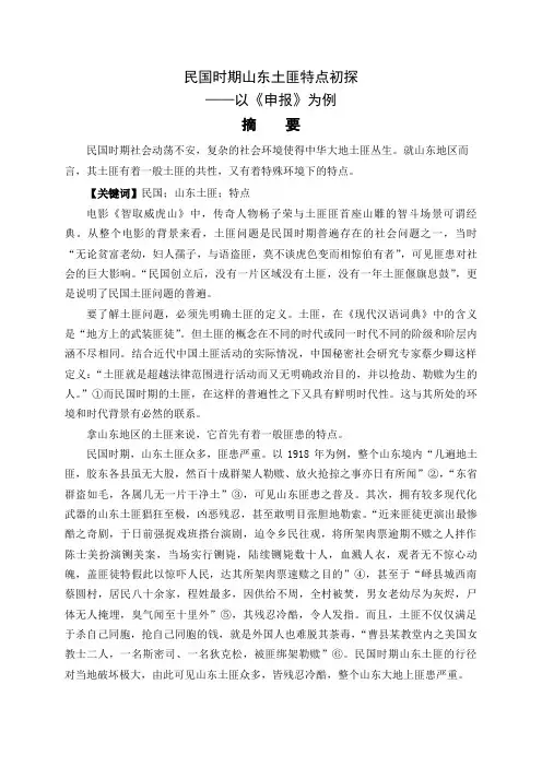 民国土匪问题初探