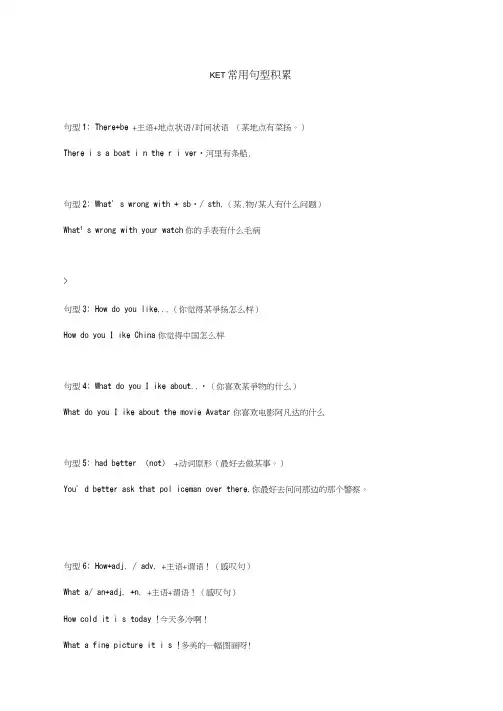 ket考试常见句型