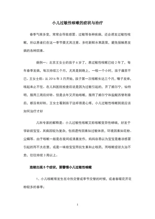 小儿过敏性咳嗽的症状与治疗