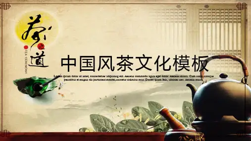 中国风茶文化模板