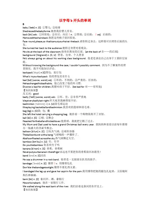 初中英语 基本词汇语法解析 以字母b开头的单词