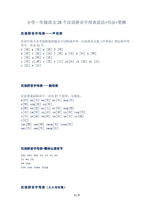 小学一年级语文26个汉语拼音字母表读法+写法+笔顺