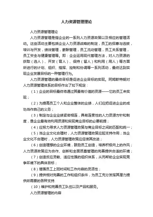 人力资源管理理论