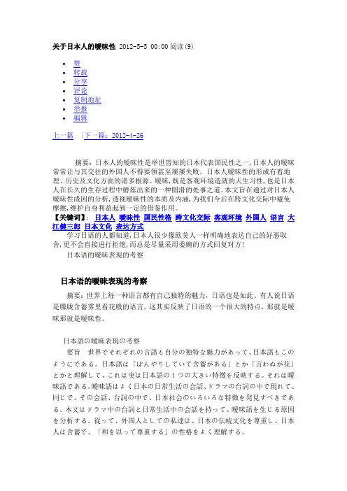关于日本人的暧昧性 2012