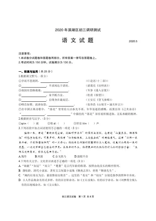 2020初三语文试卷ok