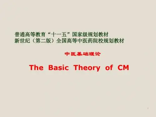 中医基础理论精品课程体质ppt课件