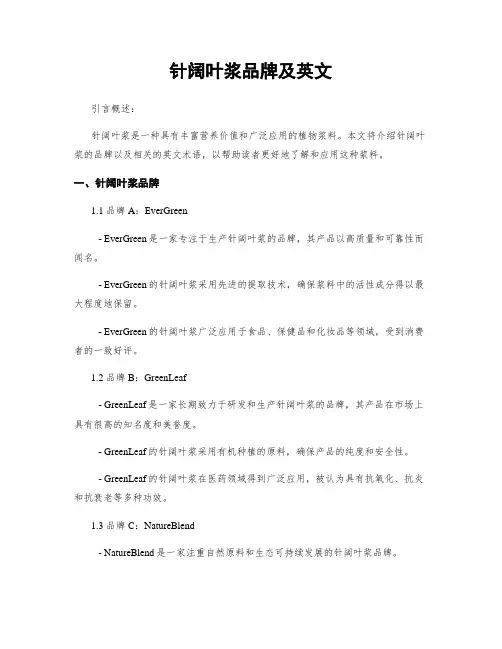 针阔叶浆品牌及英文