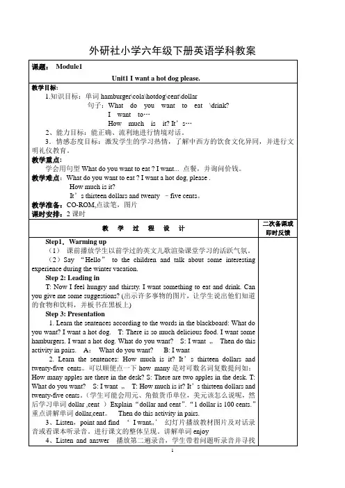 (推荐)外研社小学英语六年级下册全册教案
